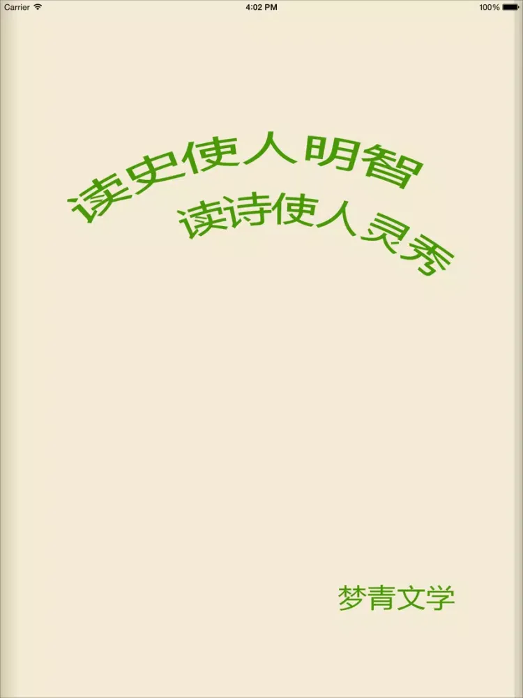 تصاویر 江南－梦青文学 iPad 