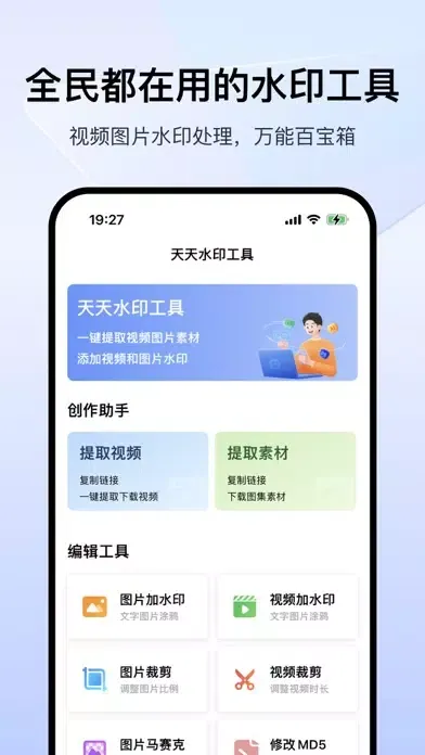 صور 水印宝-专业水印视频编辑大师