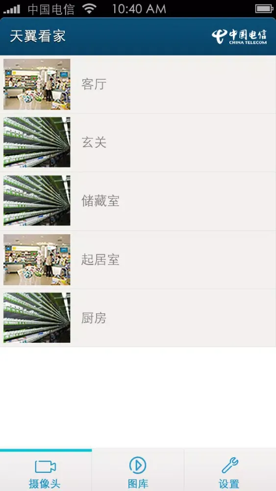 Zrzuty ekranu 天翼看家