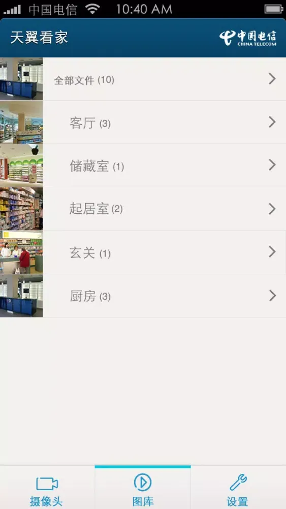 Zrzuty ekranu 天翼看家