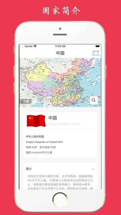 ภาพหน้าจอของ World Map - Chinese & English