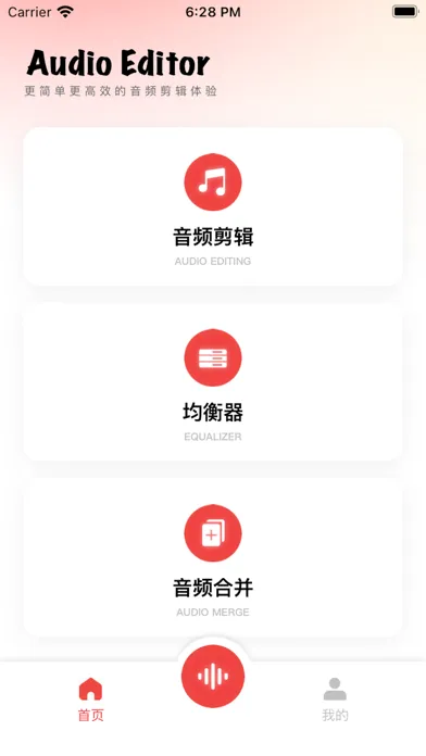 Скриншоты 咕噜音频剪辑