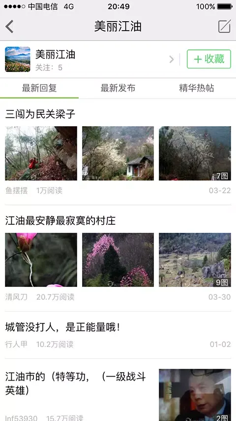 Capturas de pantalla de 江油论坛