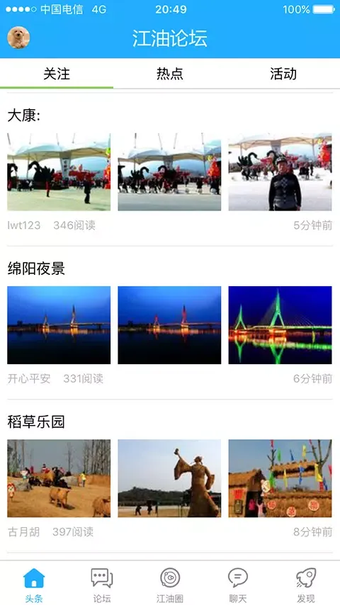 Capturas de pantalla de 江油论坛
