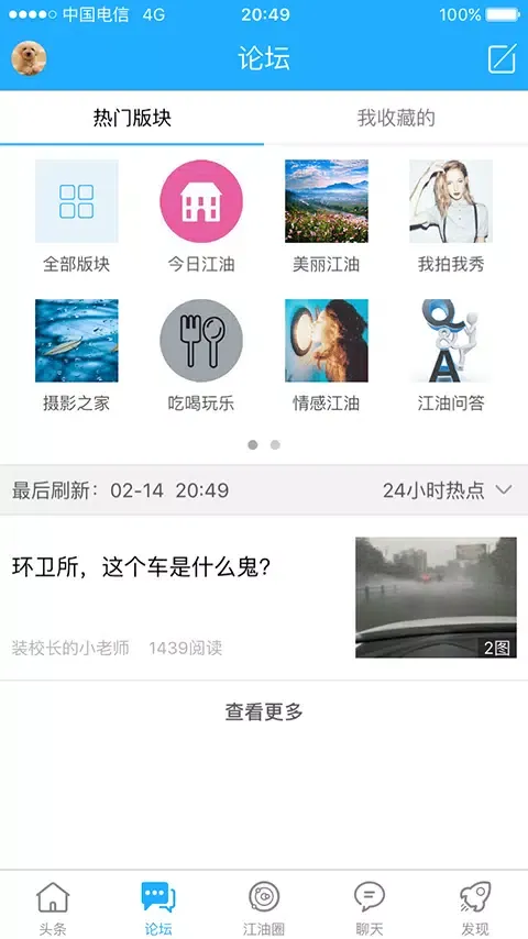 Capturas de pantalla de 江油论坛