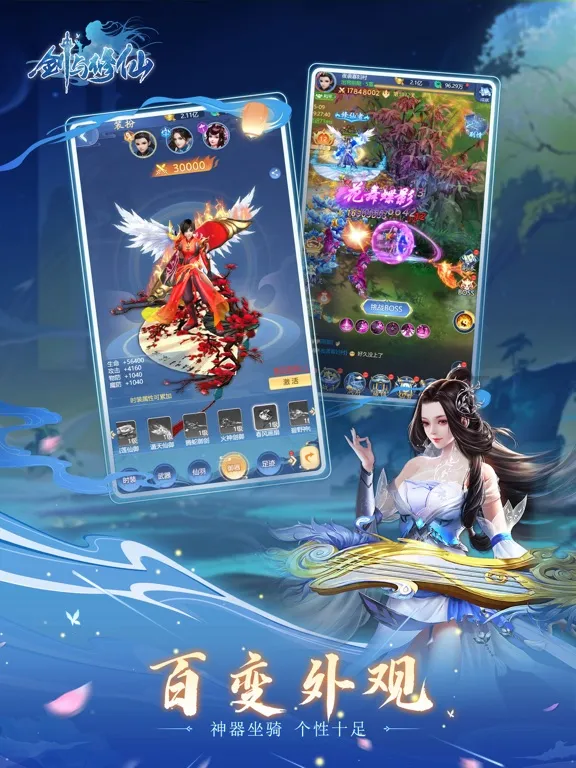 剑与修仙-仙魔一念 任我逍遥 iPad 应用截图