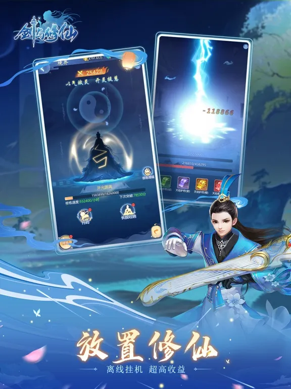 剑与修仙-仙魔一念 任我逍遥 iPad 应用截图
