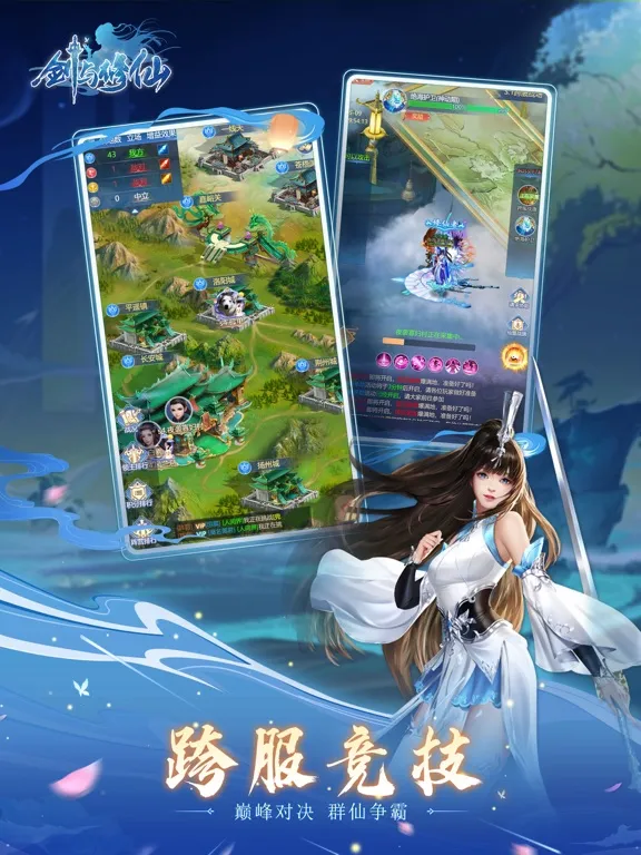 剑与修仙-仙魔一念 任我逍遥 iPad 应用截图