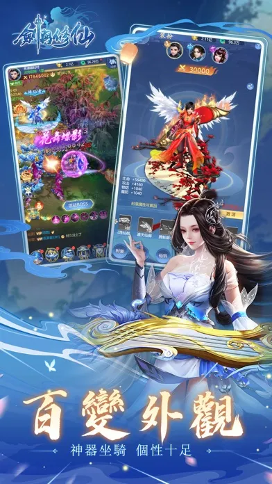 剑与修仙-仙魔一念 任我逍遥应用截图