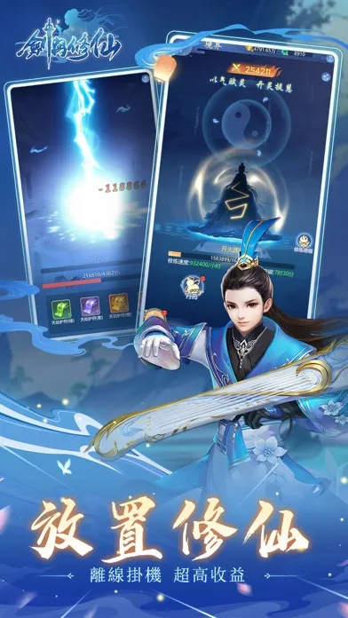 剑与修仙-仙魔一念 任我逍遥应用截图