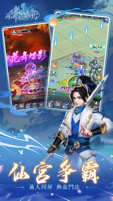 剑与修仙-仙魔一念 任我逍遥应用截图