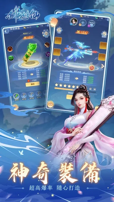 剑与修仙-仙魔一念 任我逍遥应用截图
