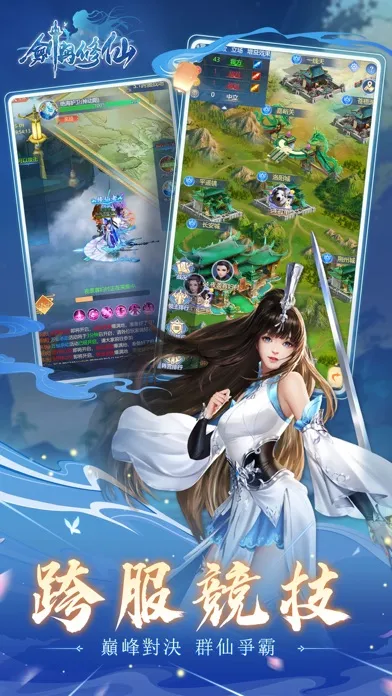 剑与修仙-仙魔一念 任我逍遥应用截图