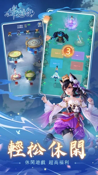 剑与修仙-仙魔一念 任我逍遥应用截图