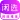 闲选按摩