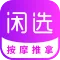 闲选按摩