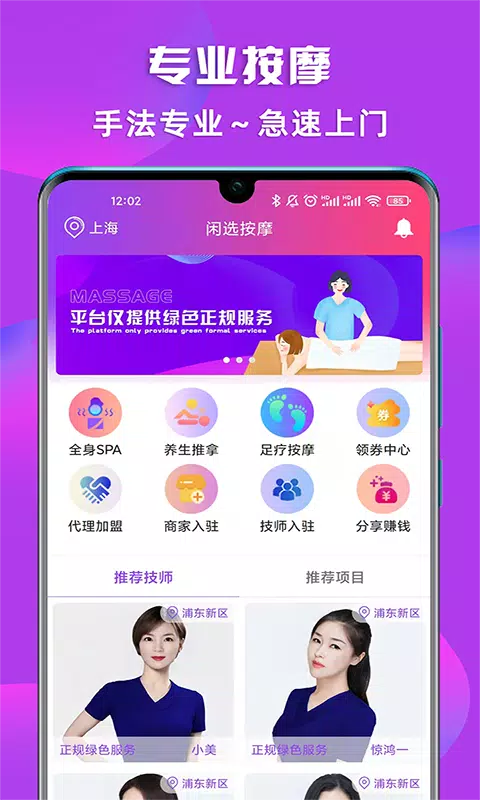 闲选按摩 Screenshots1