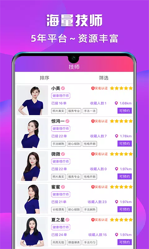 闲选按摩 Screenshots2