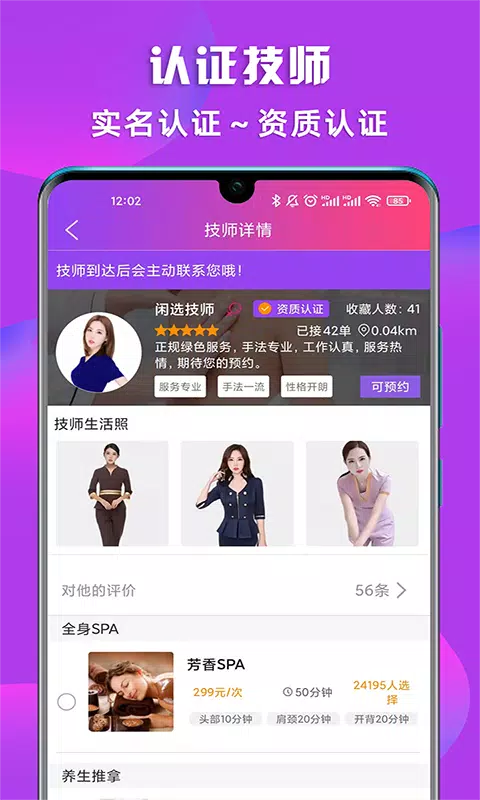 闲选按摩 Screenshots3