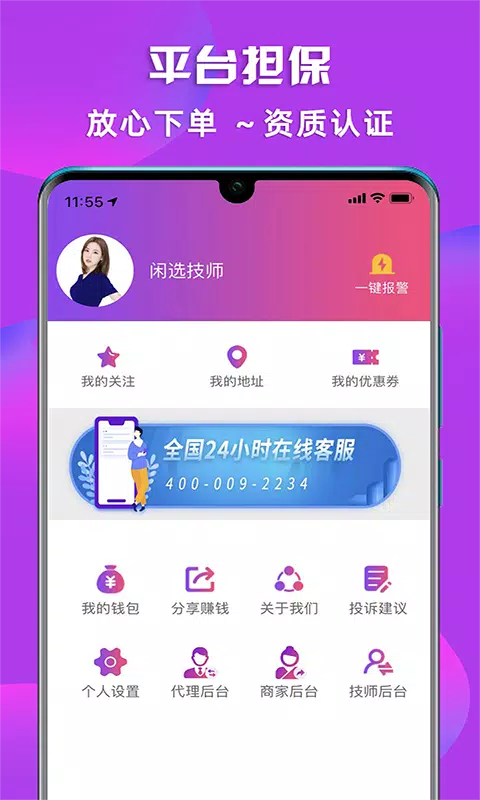 闲选按摩 Screenshots4