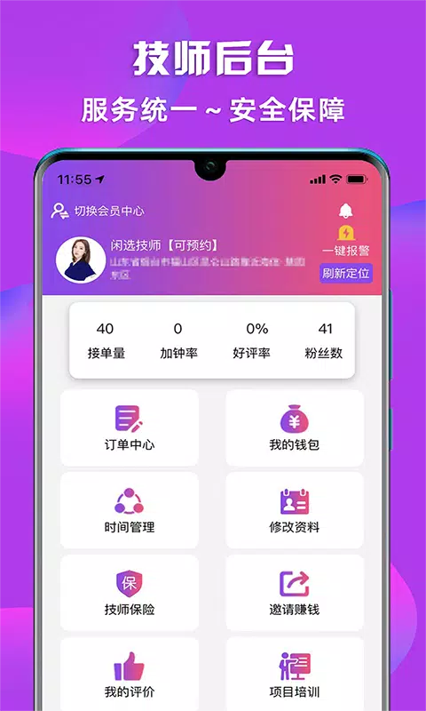 闲选按摩 Screenshots5