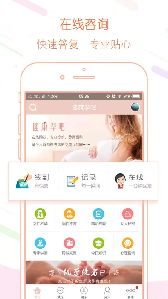 健康孕吧 Screenshots