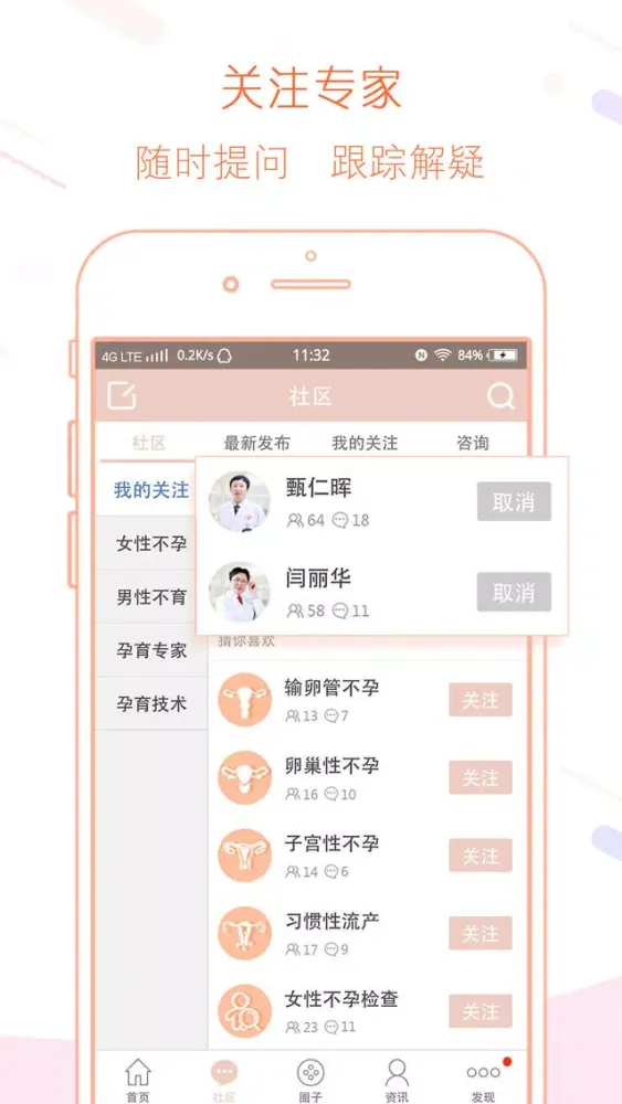 健康孕吧 Screenshots