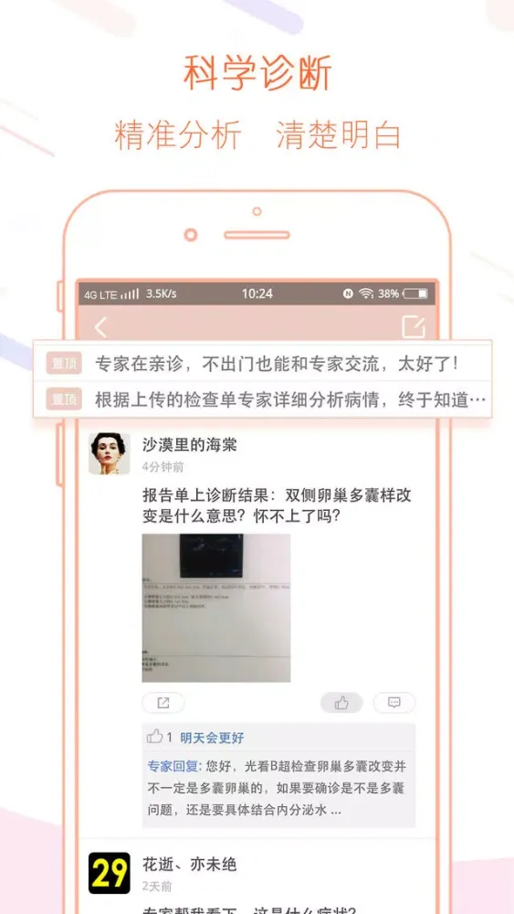 健康孕吧 Screenshots