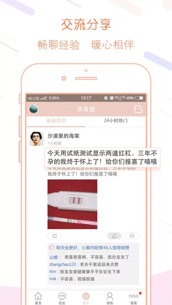 健康孕吧 Screenshots