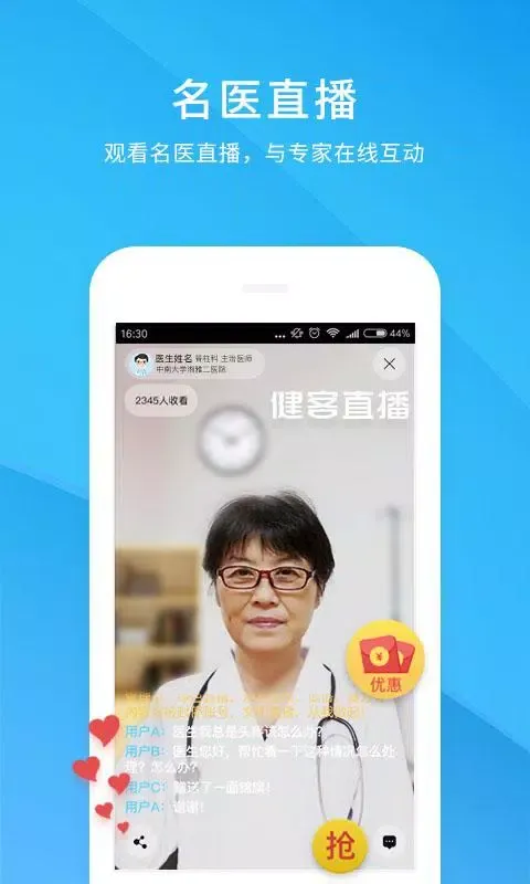 健客医生 Screenshots