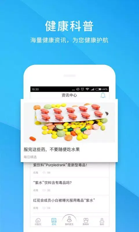 健客医生 Screenshots
