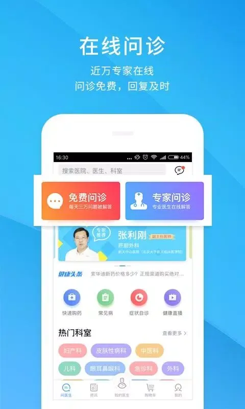健客医生 Screenshots