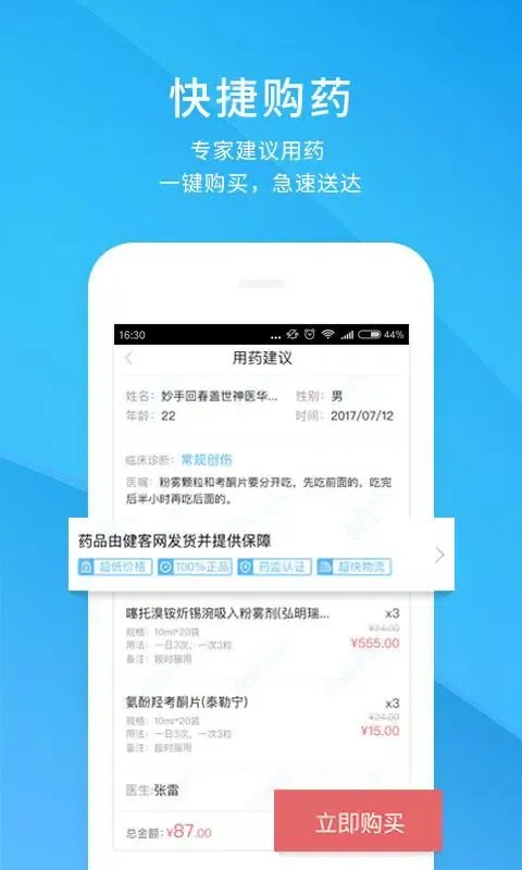 健客医生 Screenshots