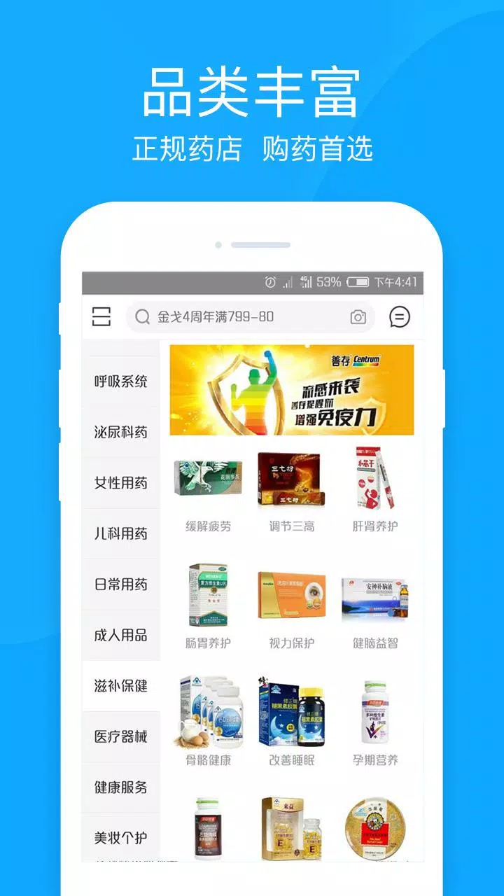 方舟健客网上药店的应用截图2