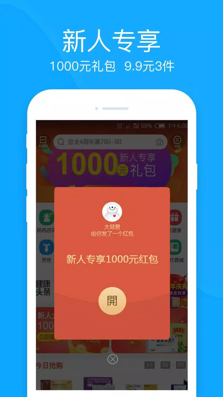 方舟健客网上药店的应用截图3