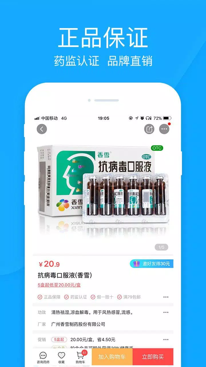 方舟健客网上药店的应用截图4