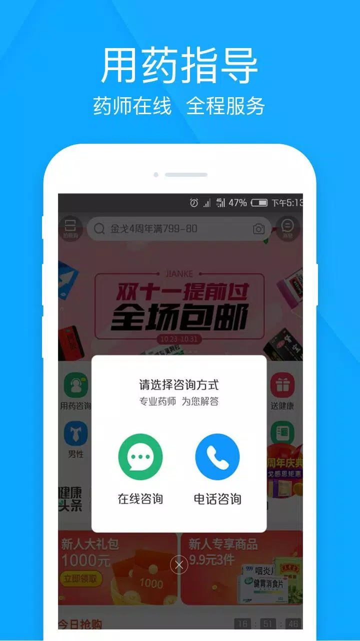 方舟健客网上药店的应用截图5