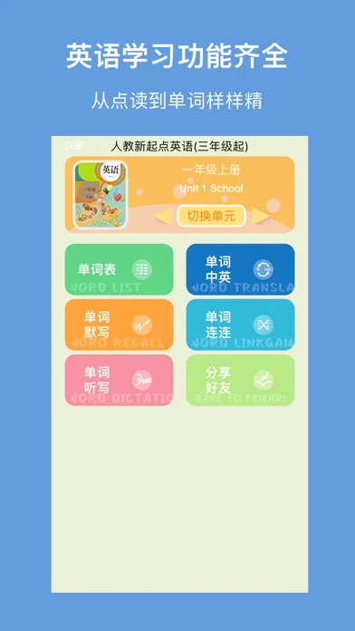 人教新起点英语(一年级起点)高清音质版-英语小学课本同步教材 스크린샷