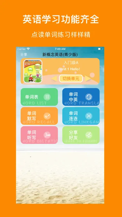 新概念少英-新概念英语青少版最新8册全套教材配套同步点读工具 سکرین شاٹس