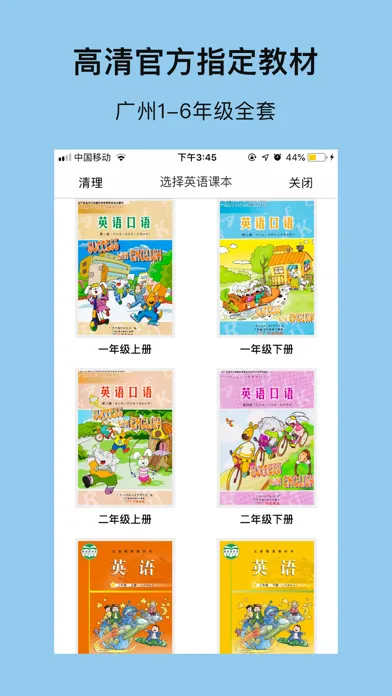广小英语-教科版广州小学生最新英语教材12册 स्क्रीनशॉट