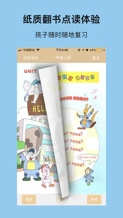 广小英语-教科版广州小学生最新英语教材12册 स्क्रीनशॉट