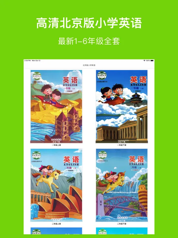 ภาพหน้าจอของ 北小英语-北京出版社北京地区最新小学英语教材(点读口语专家) iPad 