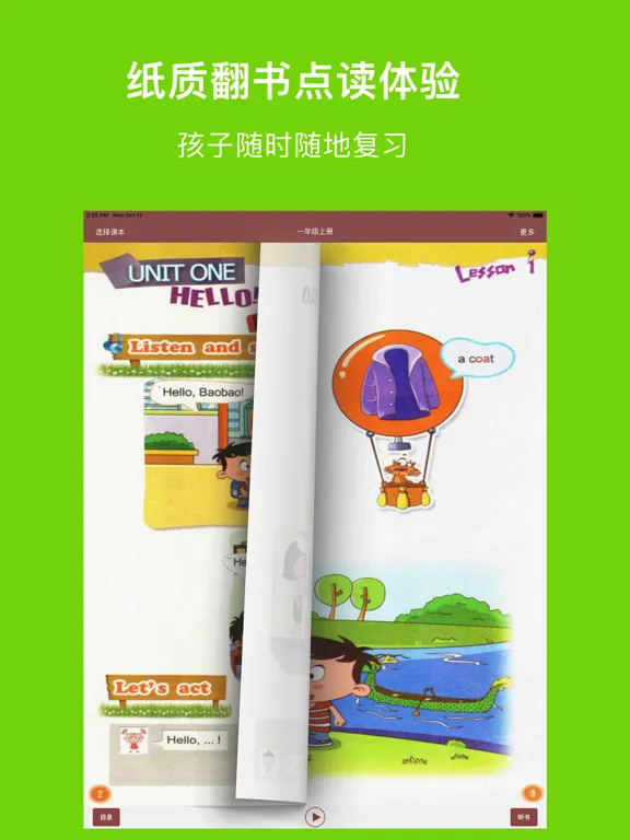 ภาพหน้าจอของ 北小英语-北京出版社北京地区最新小学英语教材(点读口语专家) iPad 