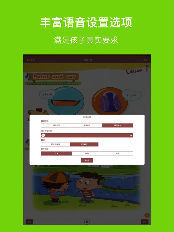 ภาพหน้าจอของ 北小英语-北京出版社北京地区最新小学英语教材(点读口语专家) iPad 