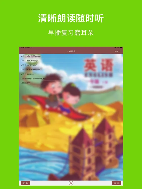 ภาพหน้าจอของ 北小英语-北京出版社北京地区最新小学英语教材(点读口语专家) iPad 