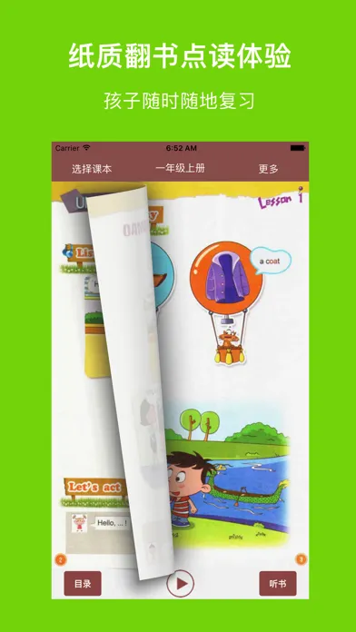 ภาพหน้าจอของ 北小英语-北京出版社北京地区最新小学英语教材(点读口语专家)