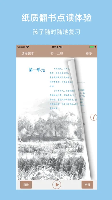 初中人教语文-全国初中语文人教版最新教材應用截圖