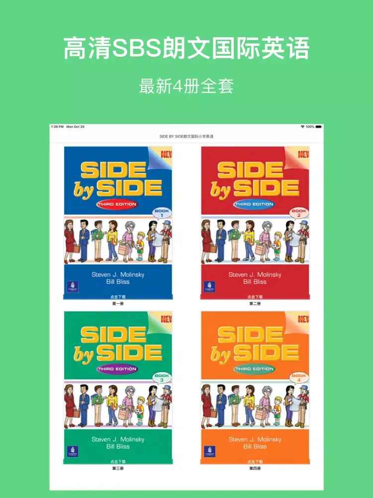 Capturas de tela do SBS小英语-SIDE BY SIDE朗文国际英语教程全册 iPad 