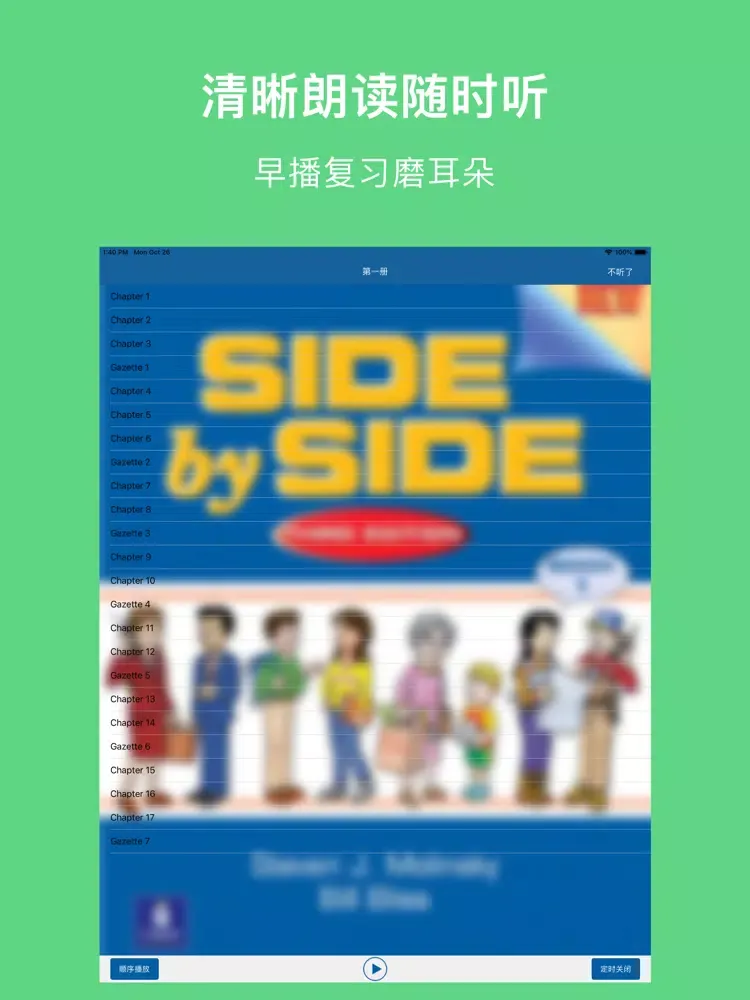 Capturas de tela do SBS小英语-SIDE BY SIDE朗文国际英语教程全册 iPad 