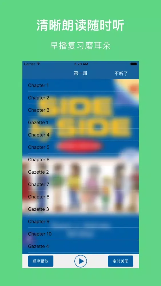 Capturas de tela do SBS小英语-SIDE BY SIDE朗文国际英语教程全册